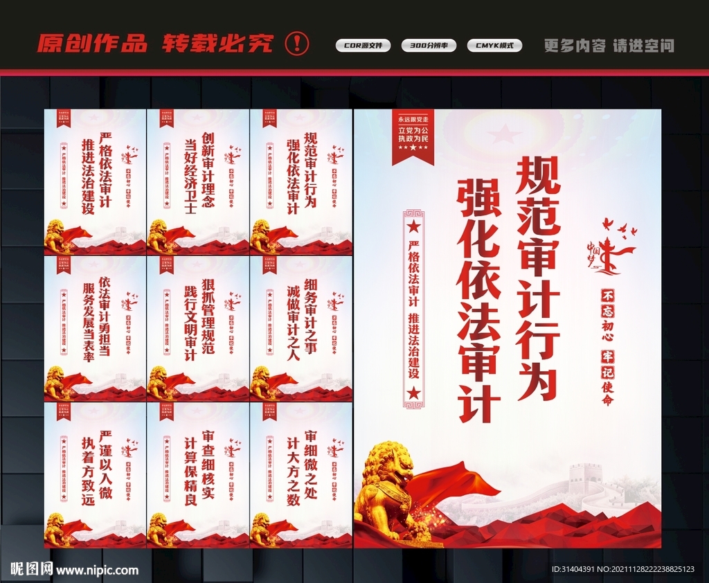 审计局