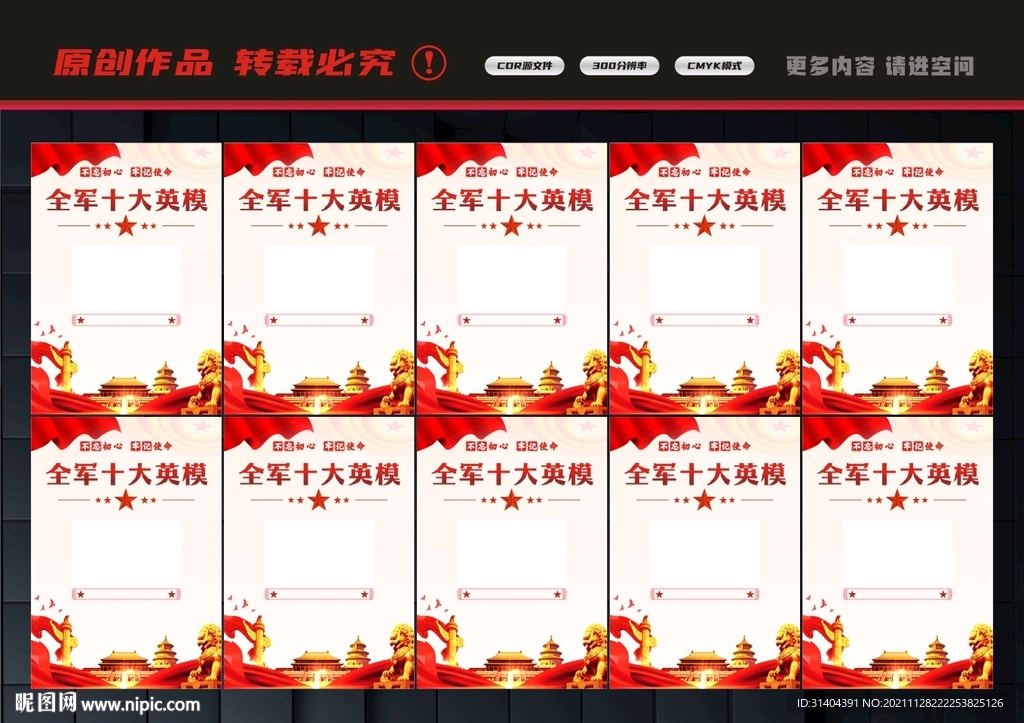 英模人物