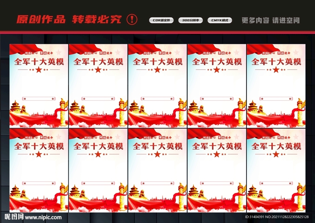英模人物