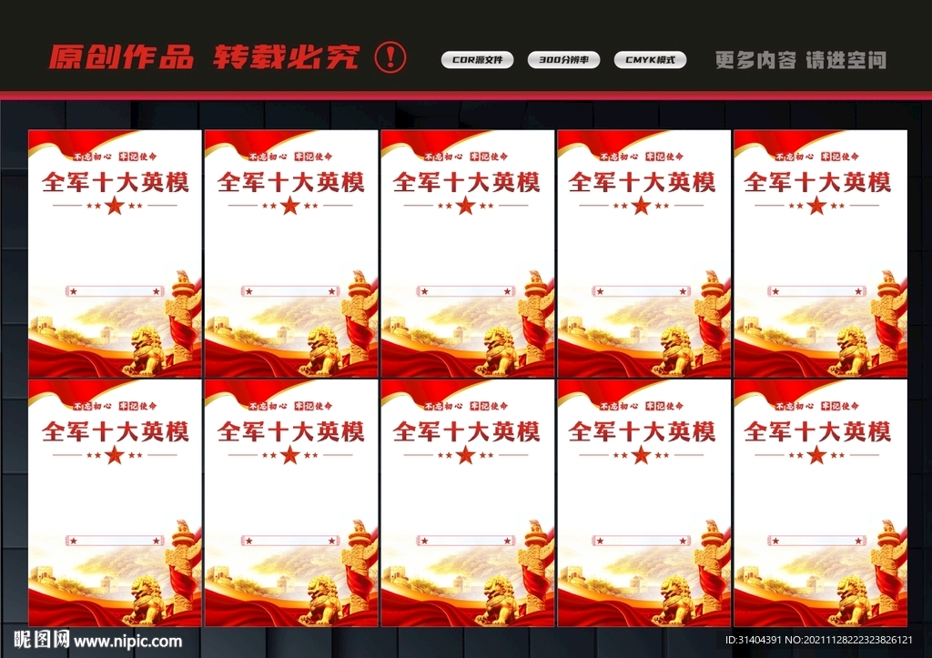 英模人物