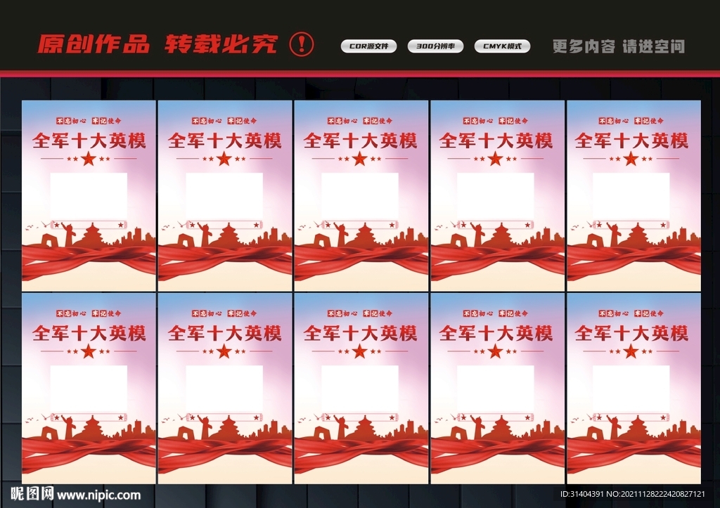 十大英模人物