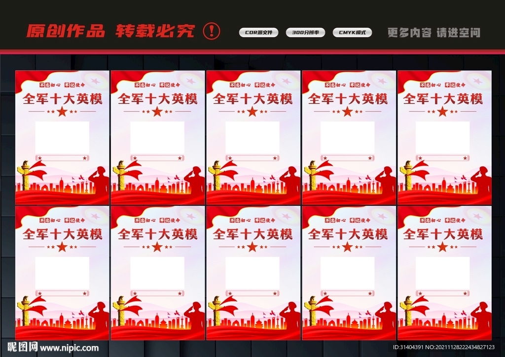 十大英模