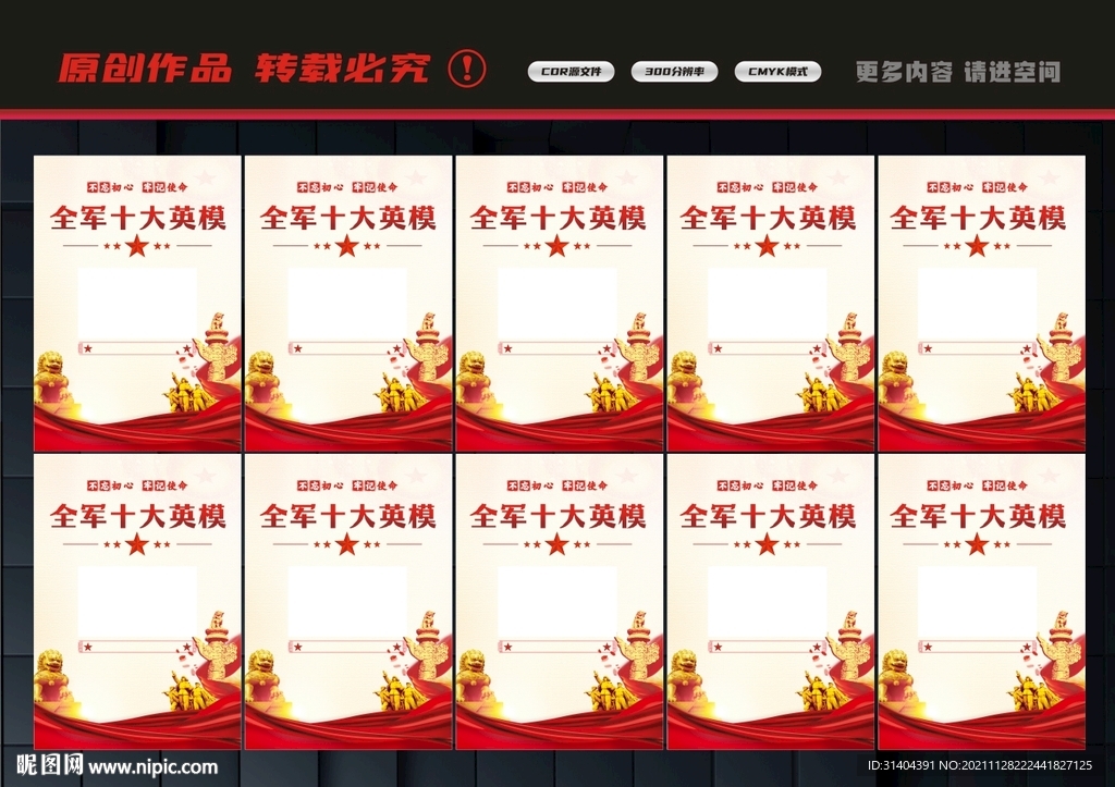十大英模