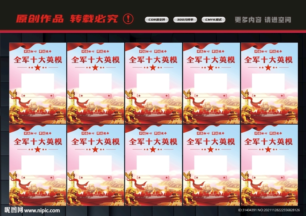 十大英模