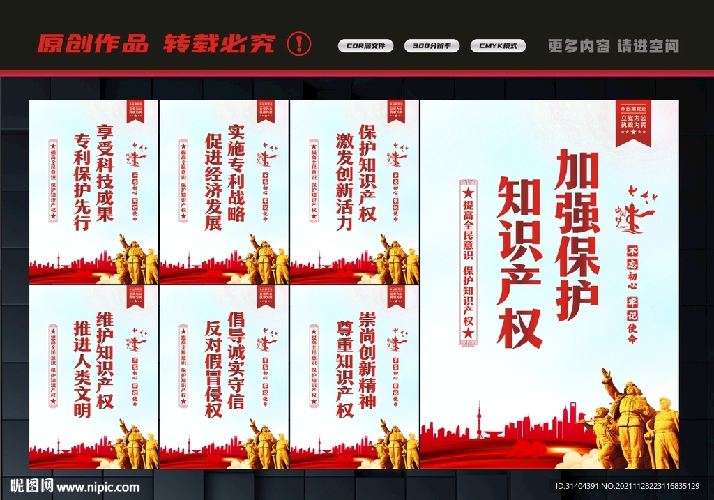 知识产权