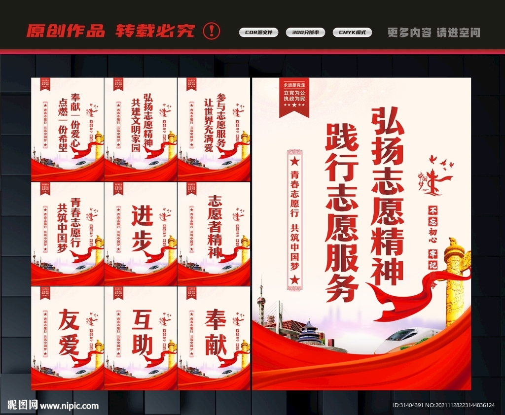 志愿者展板