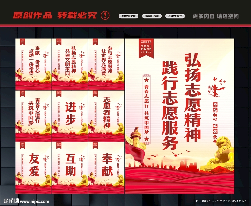 志愿者展板