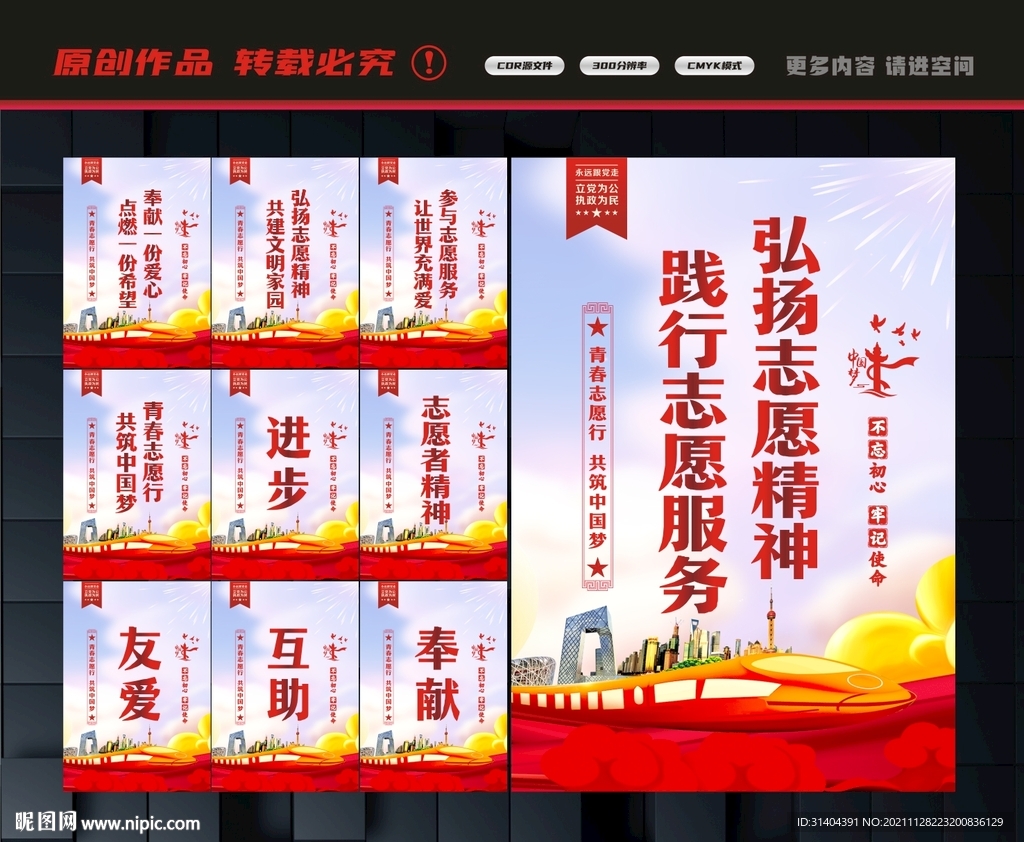 志愿者精神