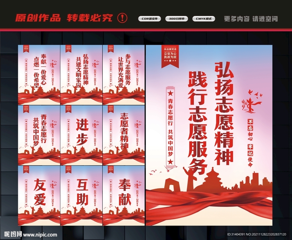 志愿者精神