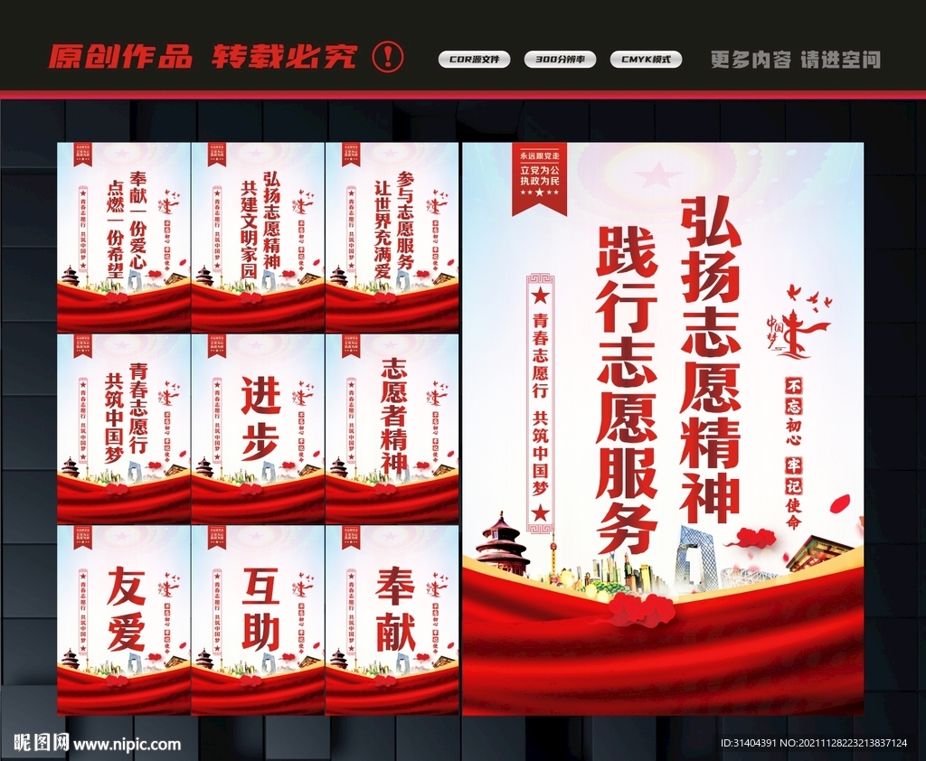 志愿者