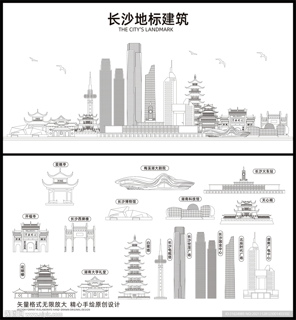 长沙地标建筑