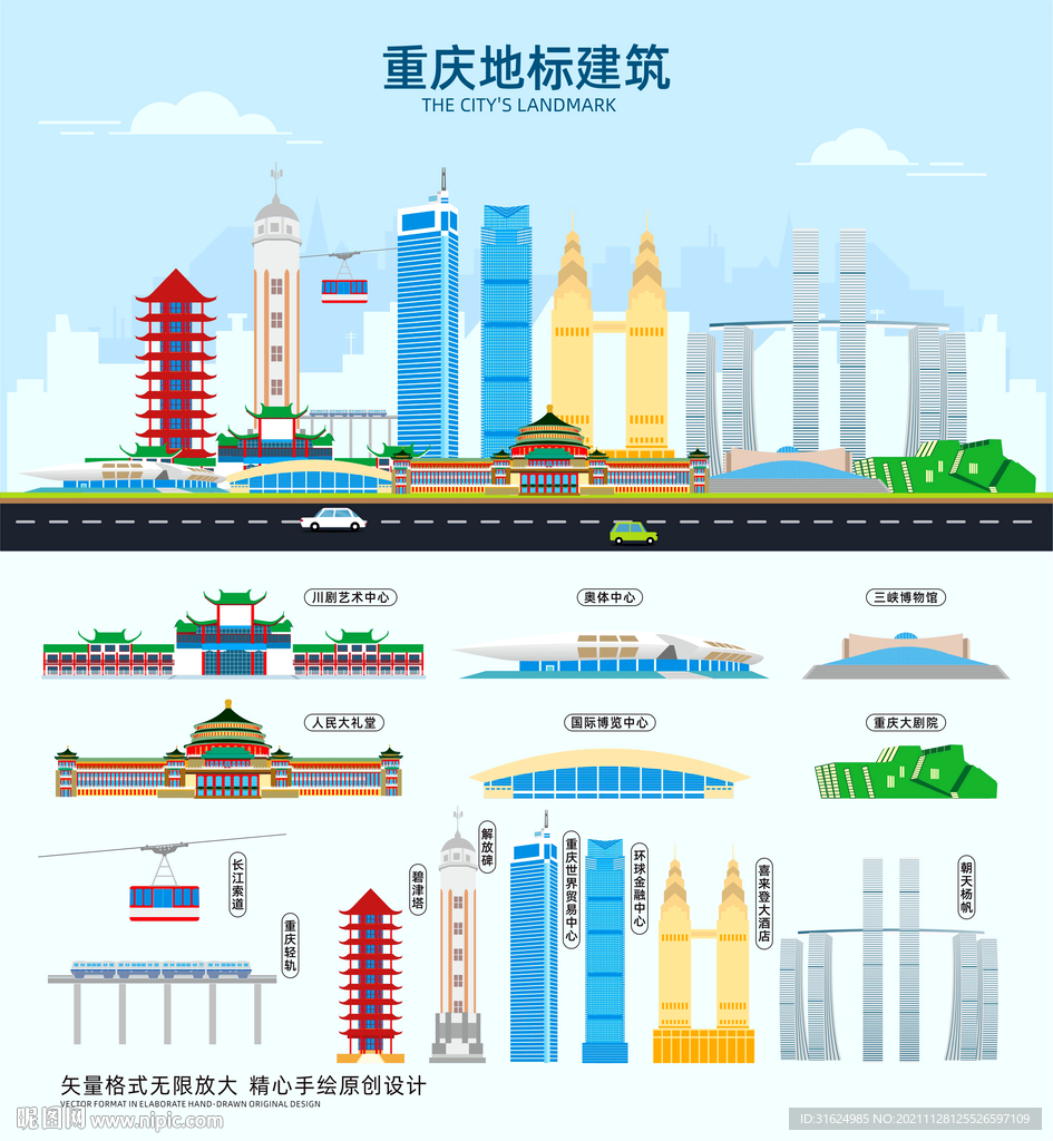 重庆地标建筑剪影