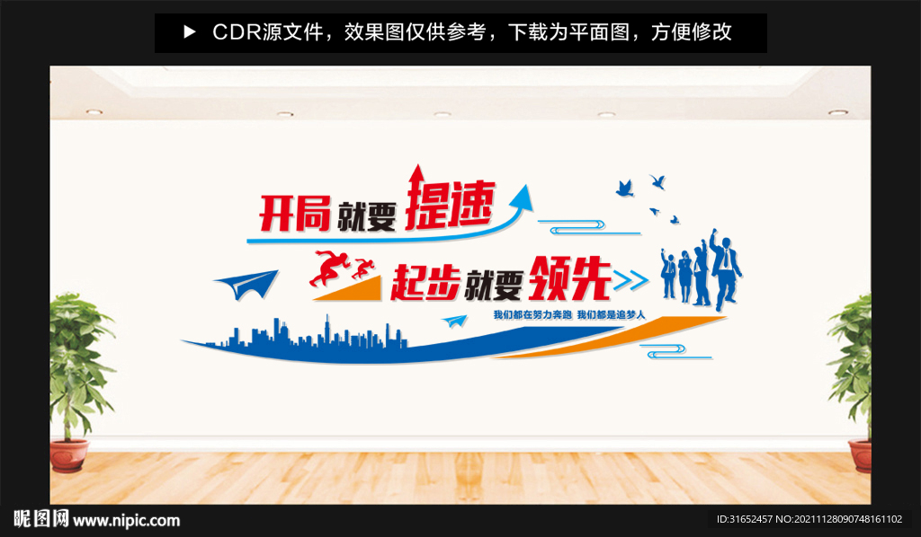 开局就要提速 起步就要领先