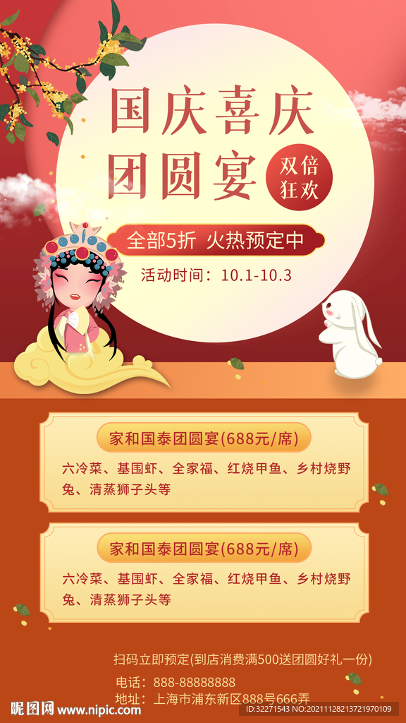 团圆宴 节日庆典 古风 白兔 