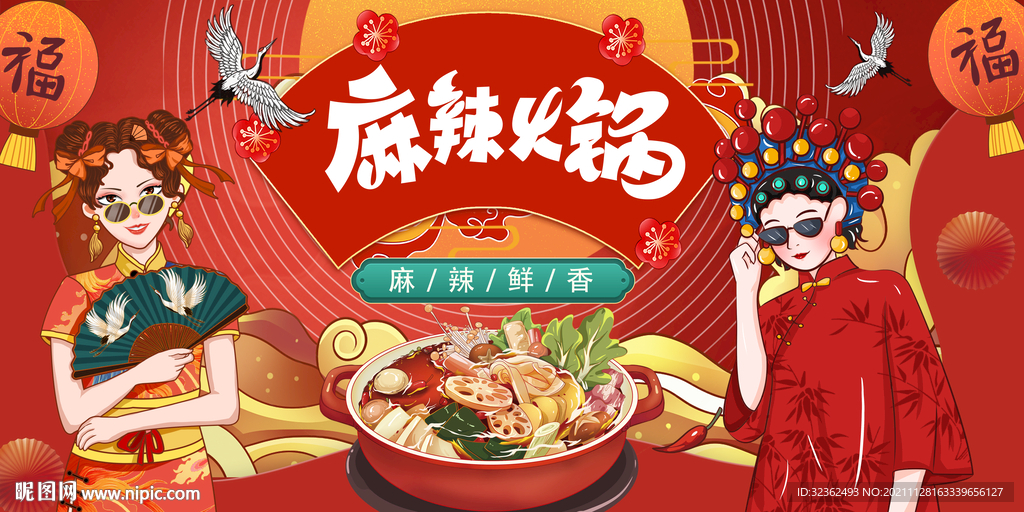 国潮麻辣烫背景画