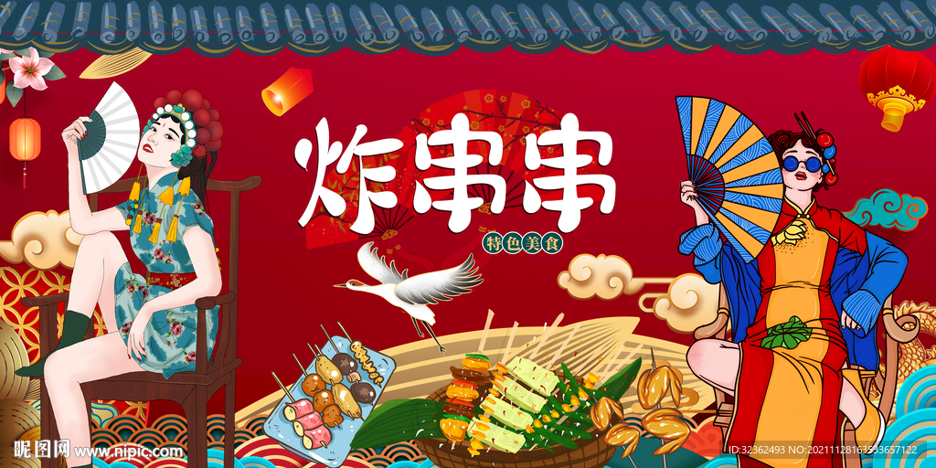 炸串串工装国潮背景