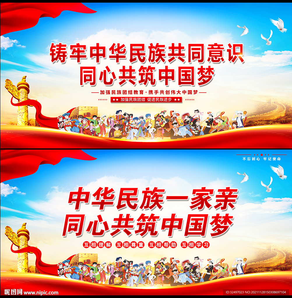 民族大团结