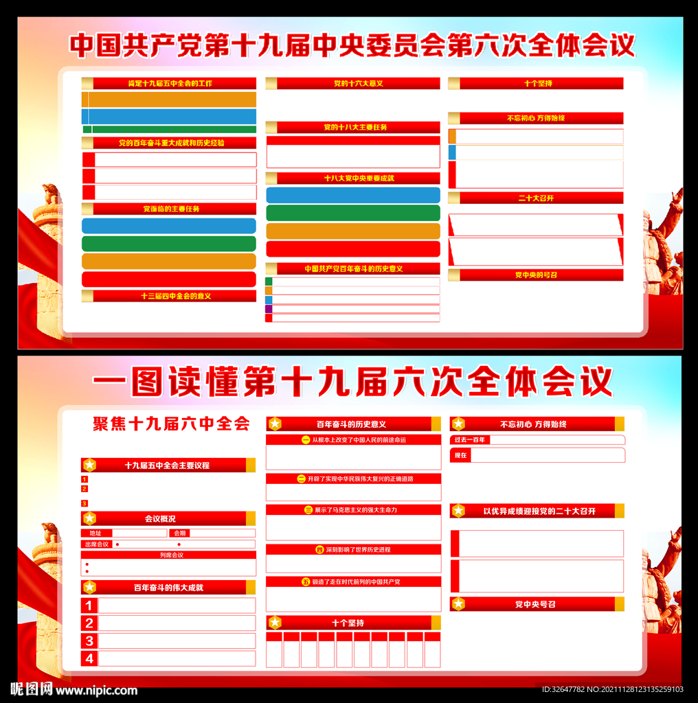 六中全会