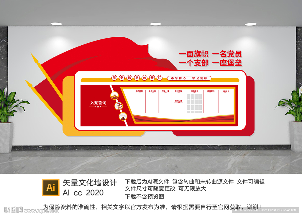 党建文化墙