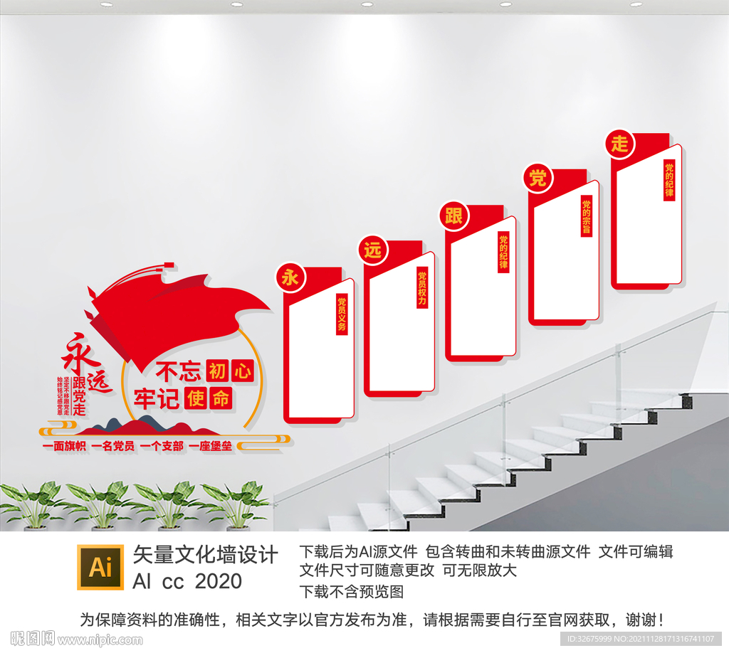 党建楼梯文化墙