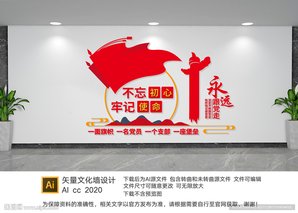 党建文化墙