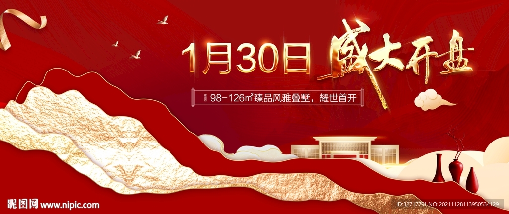 地产开盘 新中式地产