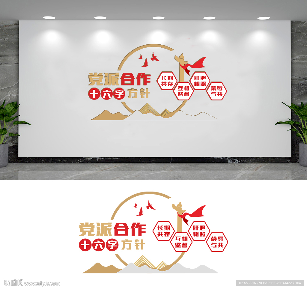 党派文化墙版面