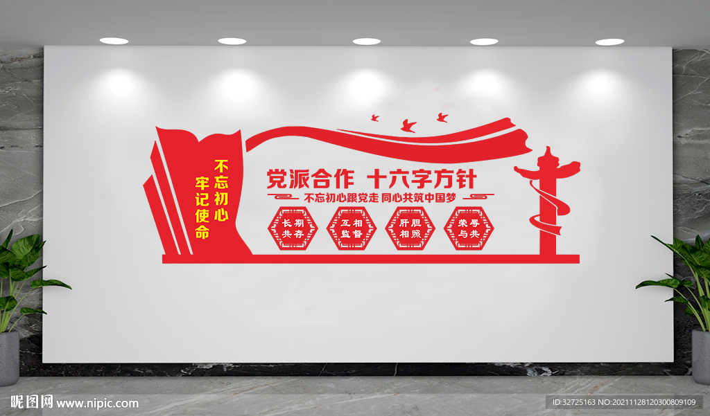 党派文化墙