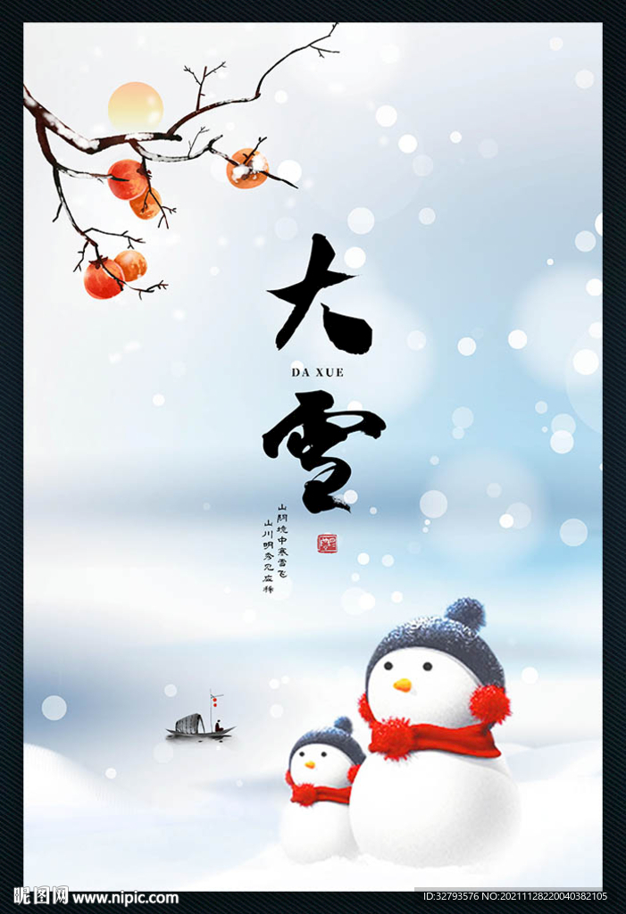 大雪