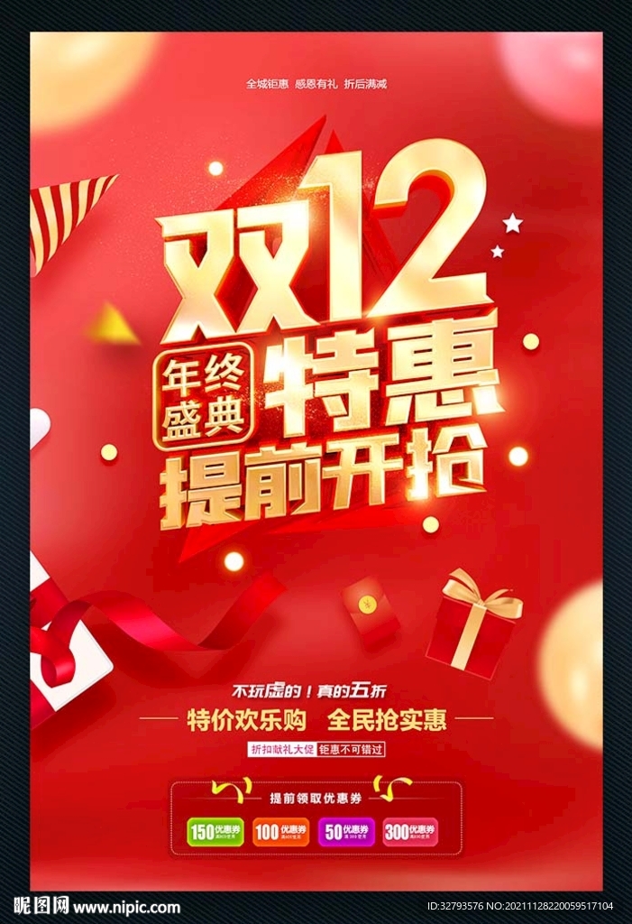 双十二