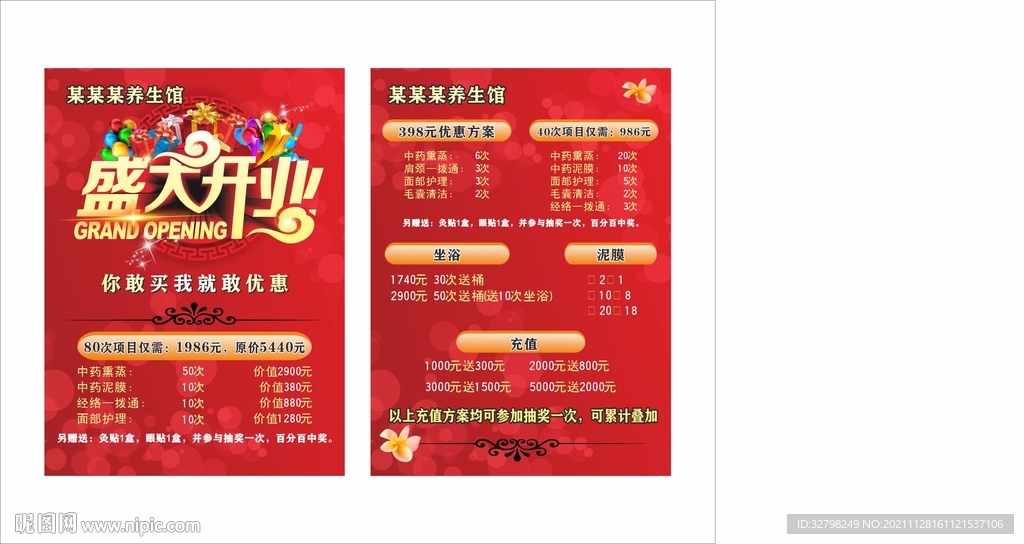  养生馆开业宣传单