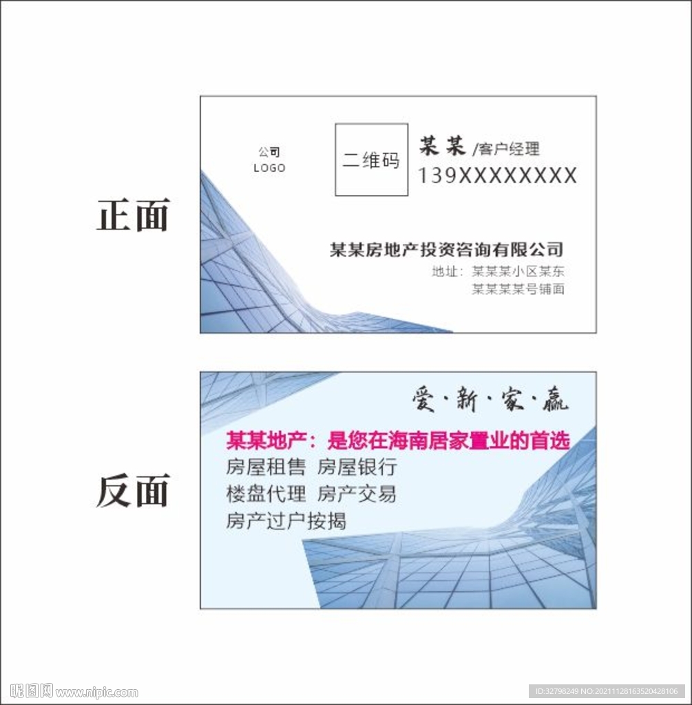 房地产名片