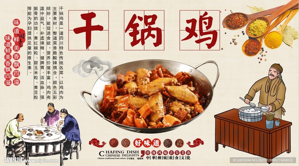 干锅鸡