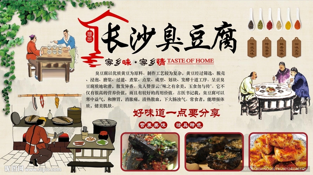 长沙臭豆腐