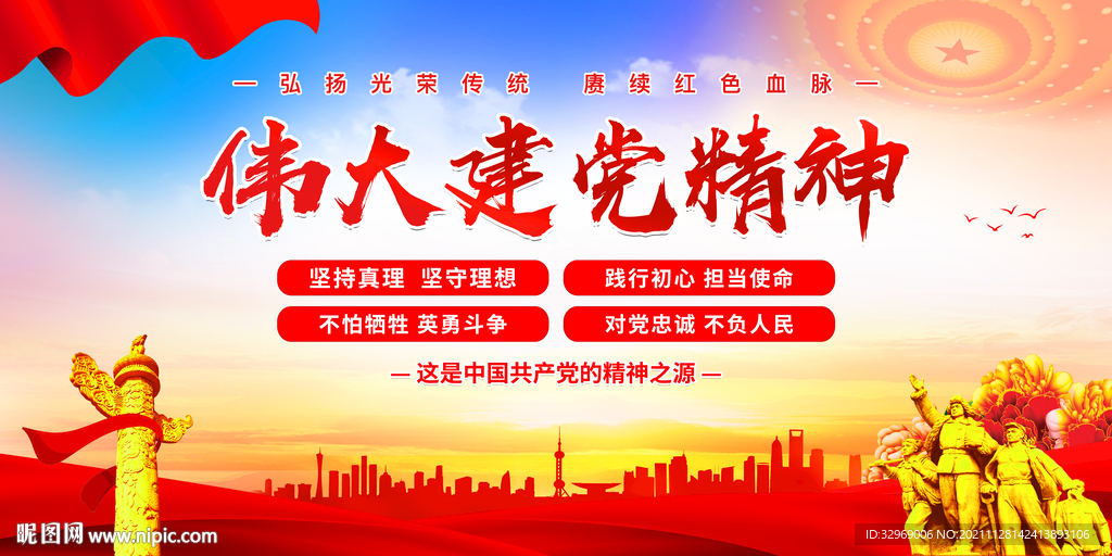 伟大建党精神