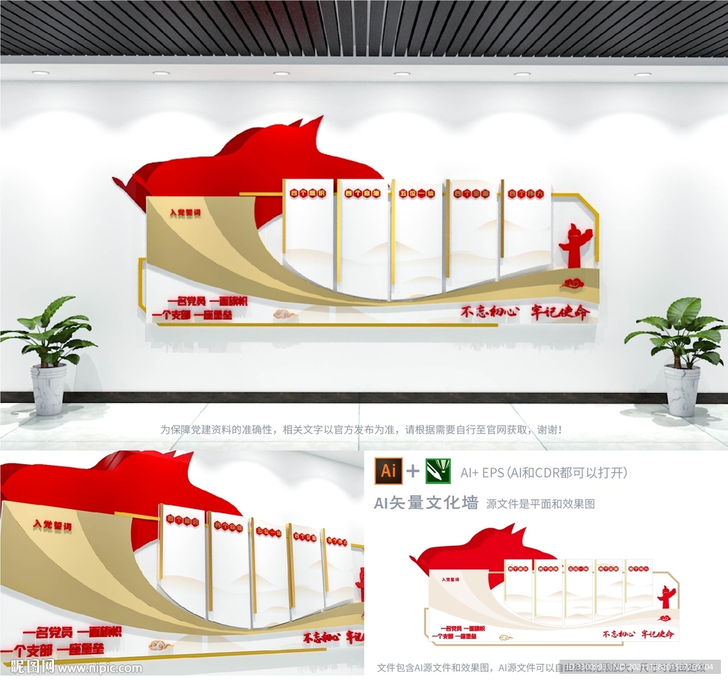 新时代党建文化墙