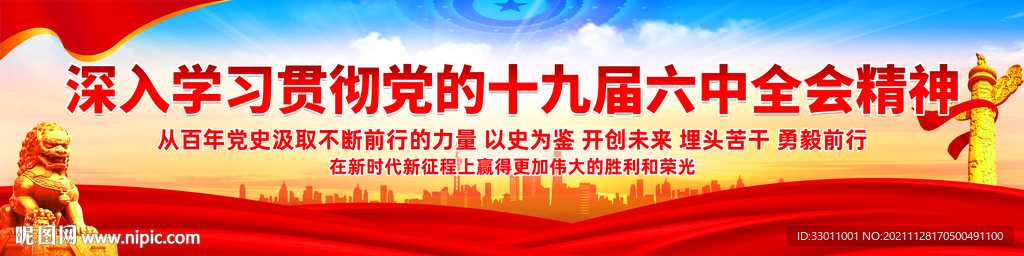 十九届六中全会