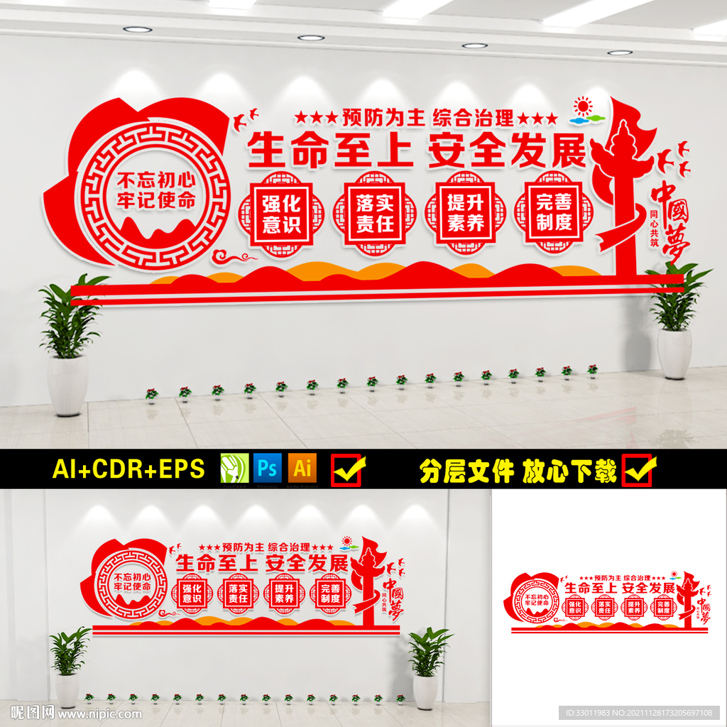 安全生产文化墙