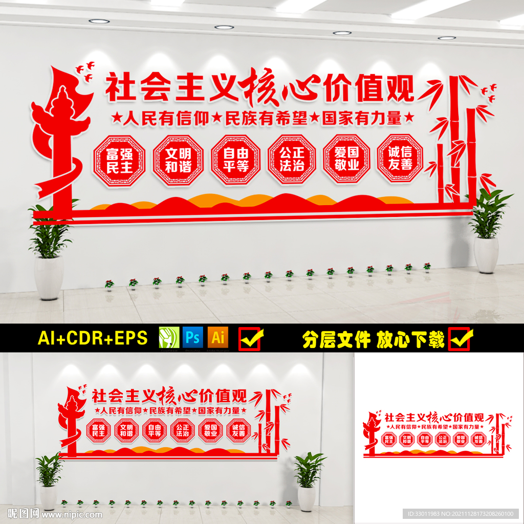 核心价值观文化墙
