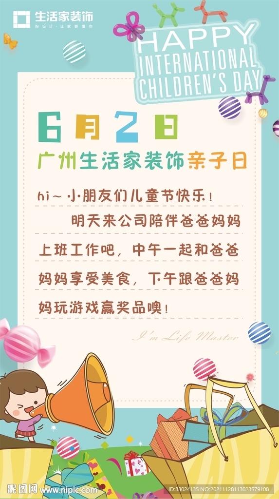 儿童节