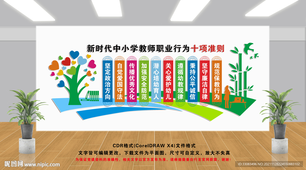 新时代教师职业规范