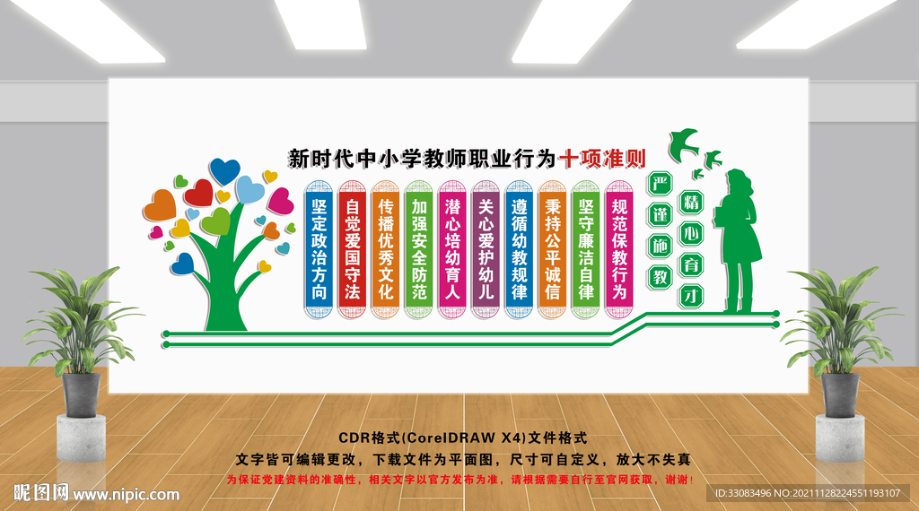 新时代教师职业规范