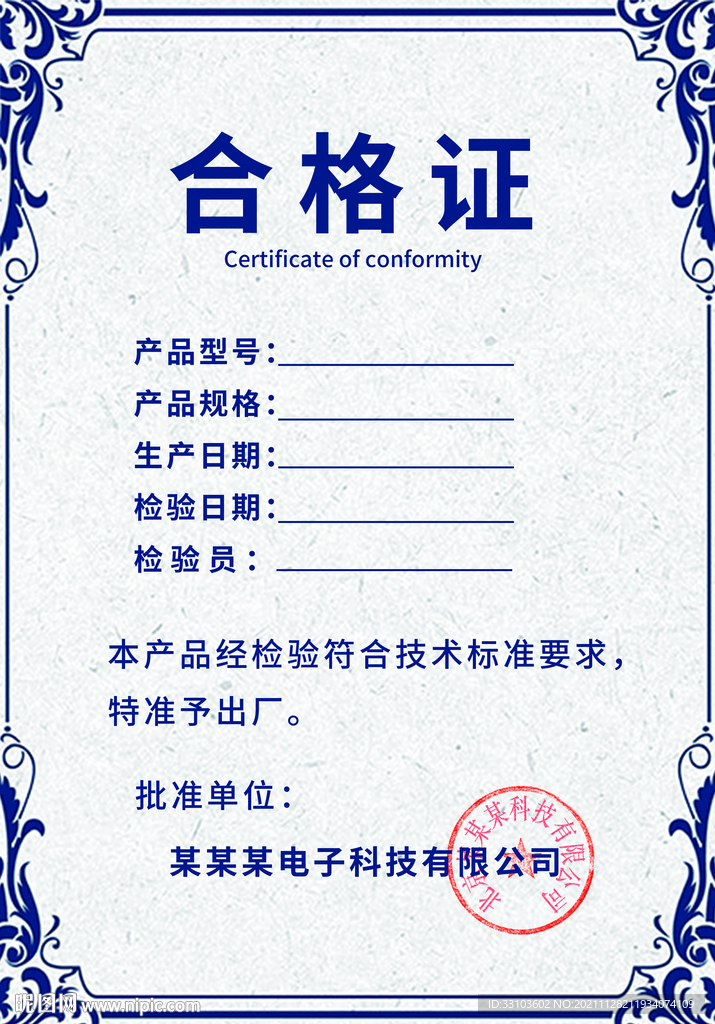 大气简约合格证模板