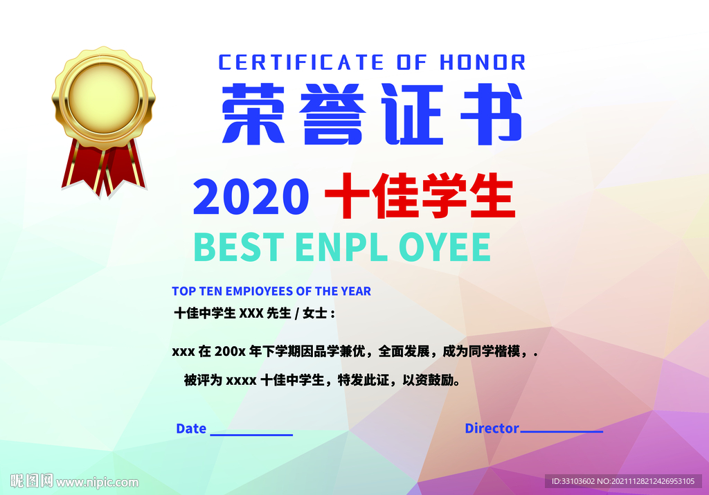 学生荣誉证书