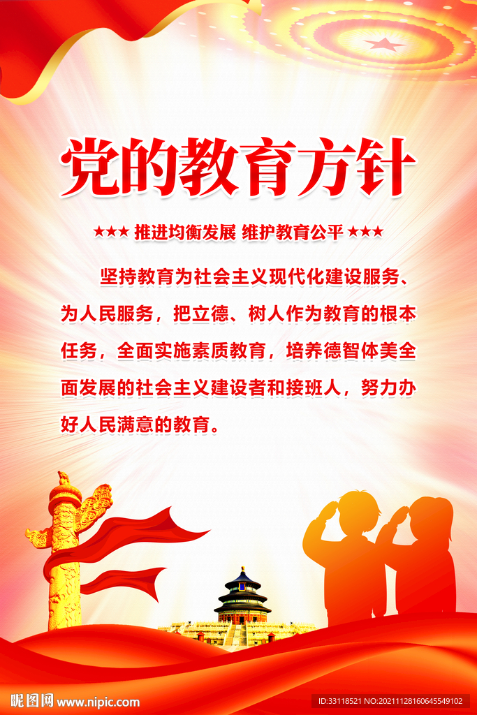 党的教育方针