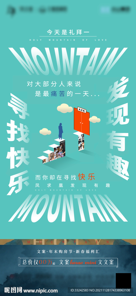 地产日常销售推广宣发海报