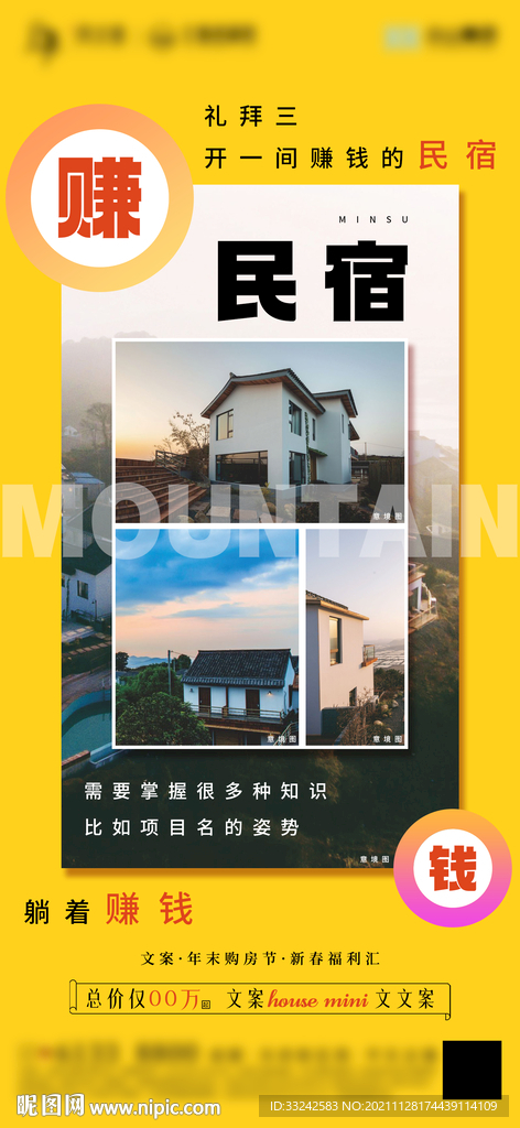 地产日常销售推广宣发海报