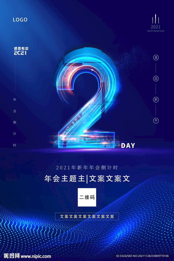科技风年会倒计时321均在