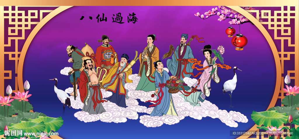 八仙过海