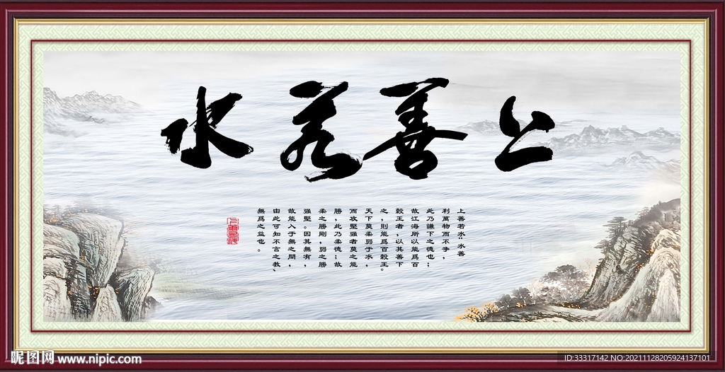 上善若水